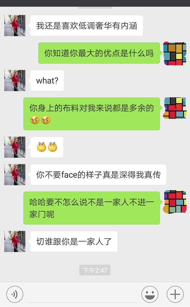 别在傻傻的尬聊了, 这样撩妹助你告别单身, 这个聊天记录太有趣了