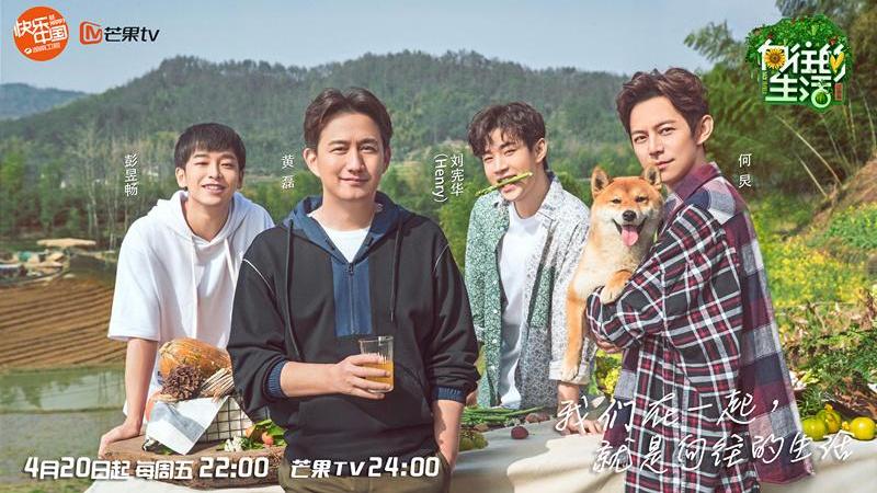 张杰做客 《向往的生活2》蘑菇屋抓鱼