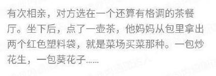 原谅我笑点低: 相亲的套路, 我真的需要补一补