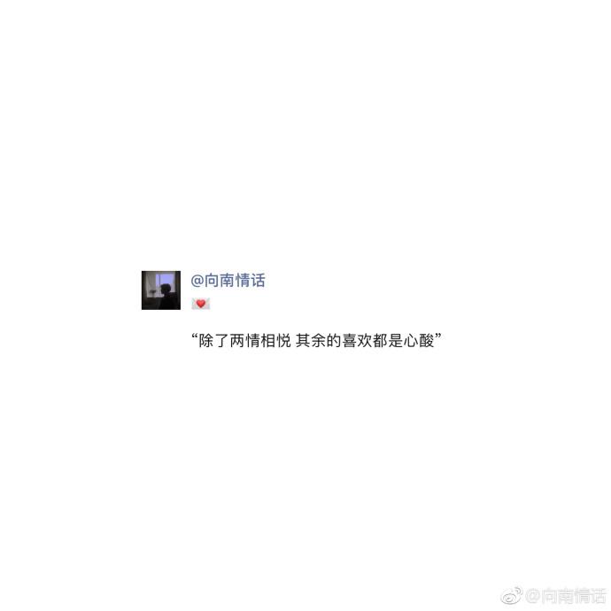 不要太着急爱上一个人, 不要和一个人熟的太快, 来的快, 去的也快