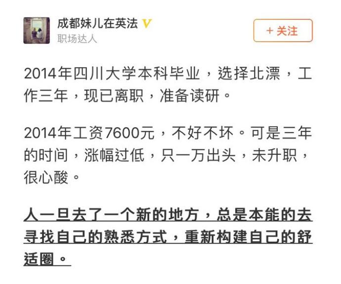 已经工作了的90后现在混得如何?