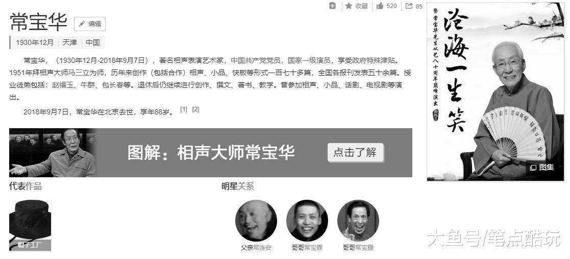 一个常宝华，一个单田芳，都是老