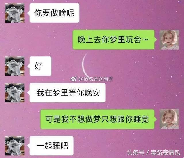 情侣聊天最新暖心套路, 快去试试你的他