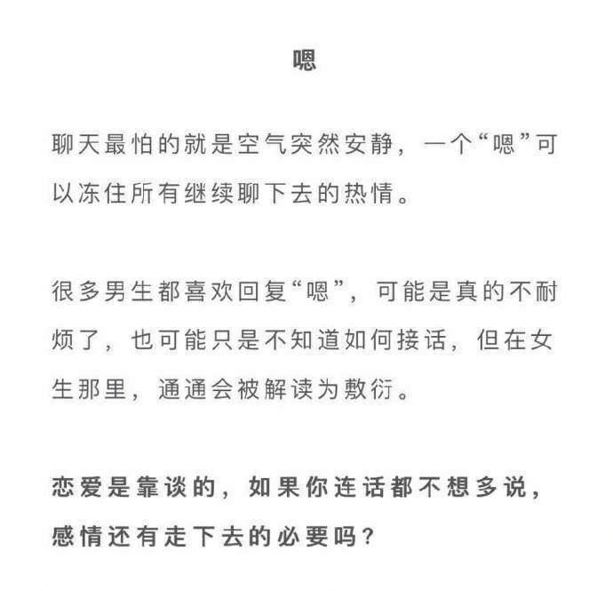 和喜欢的人交谈哪些话是一定不可以说的?