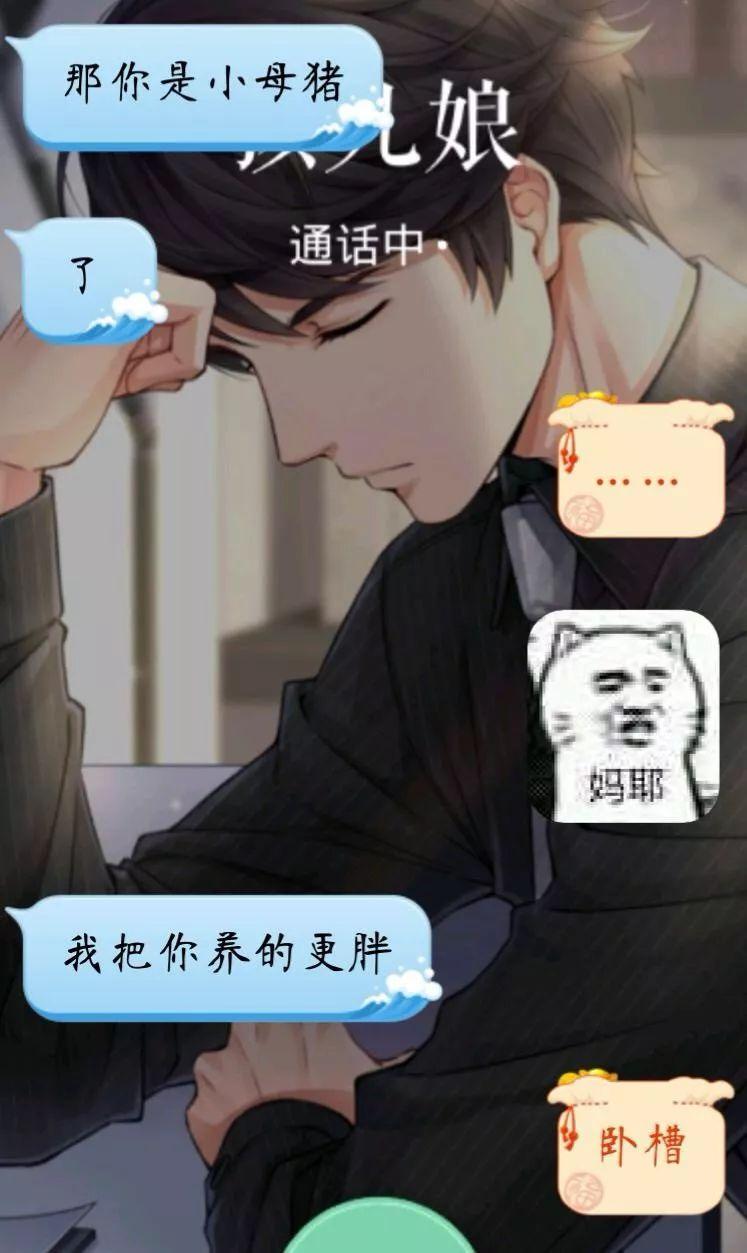 情侣聊天记录曝光: 千万别让男人说情话!