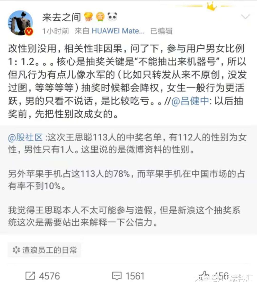 王思聪百万大奖结果出炉，113