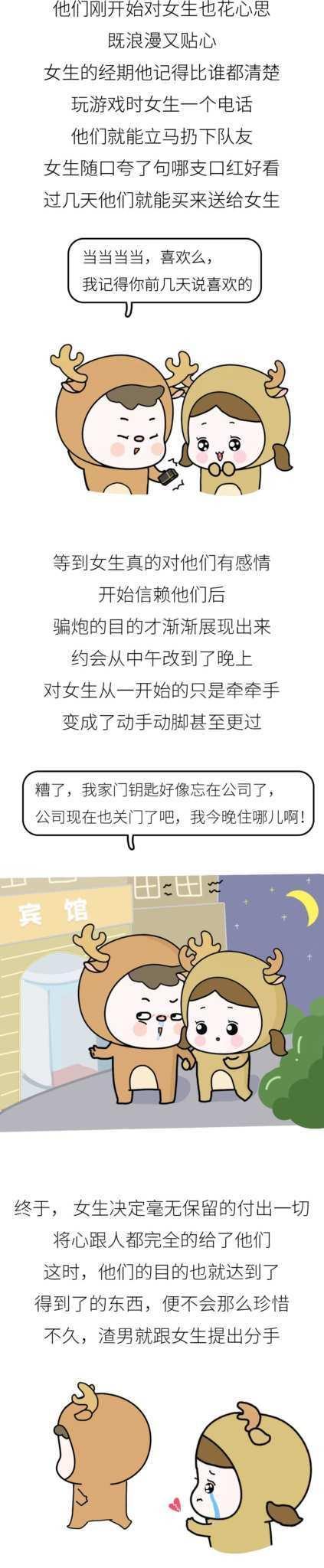 渣男常用骗炮套路, 新的一年姑娘们都长点心吧!