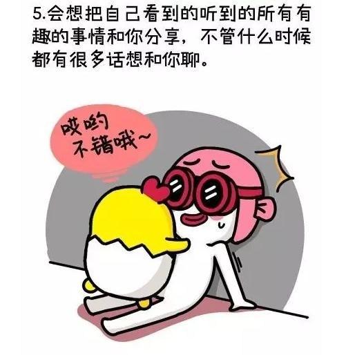 能做到三条以上, 说明男朋友真的爱你! 好好珍惜!