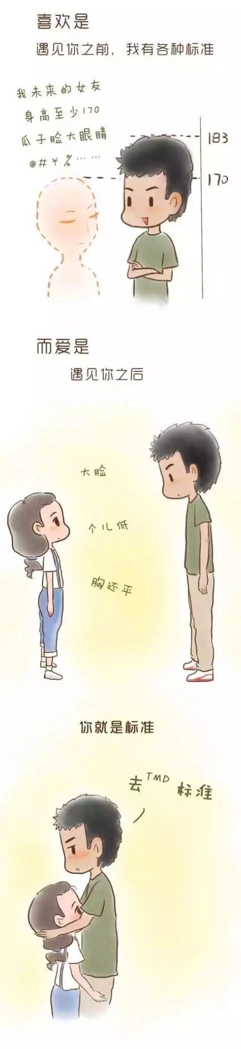 男生和女生, 对待喜欢跟爱的区别!