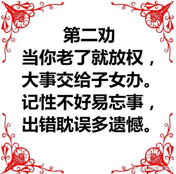 50岁以后, 这10劝送给你, 花3分钟看下, 愿你晚年幸福健康绵延长!
