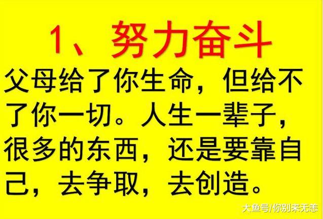 无论你的孩子多大, 给他金山银山, 不如教他明白这几个道理, 说的真好!