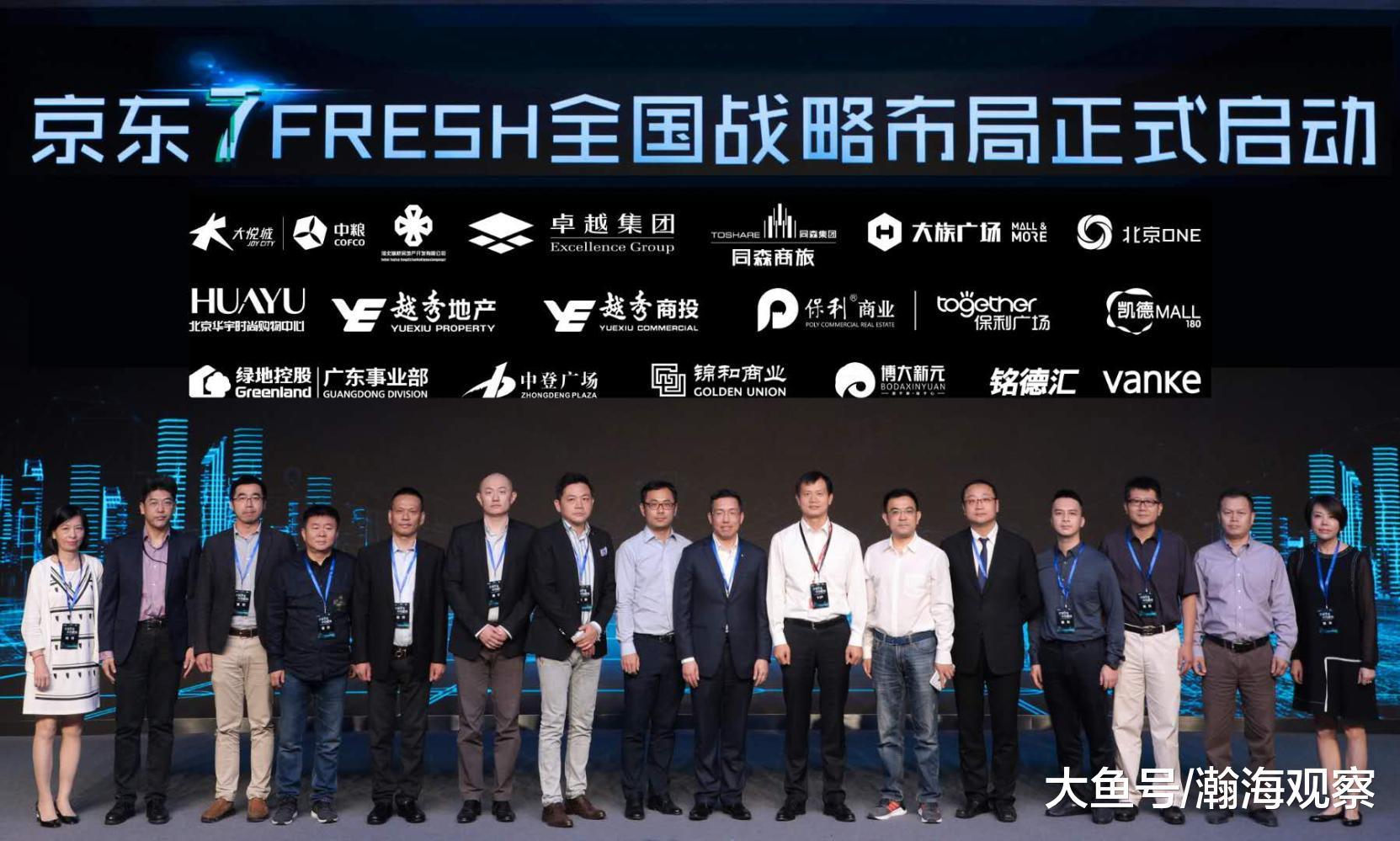 9月19日，京东无界零售的“排