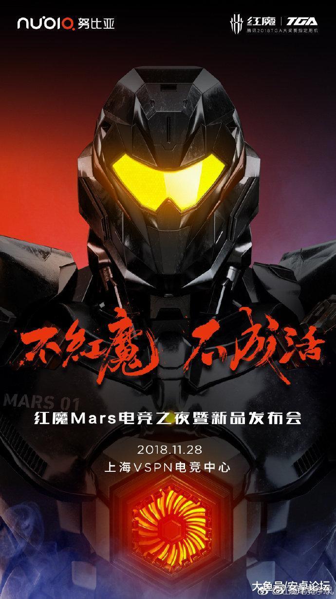 红魔新品发布会将于11月28日