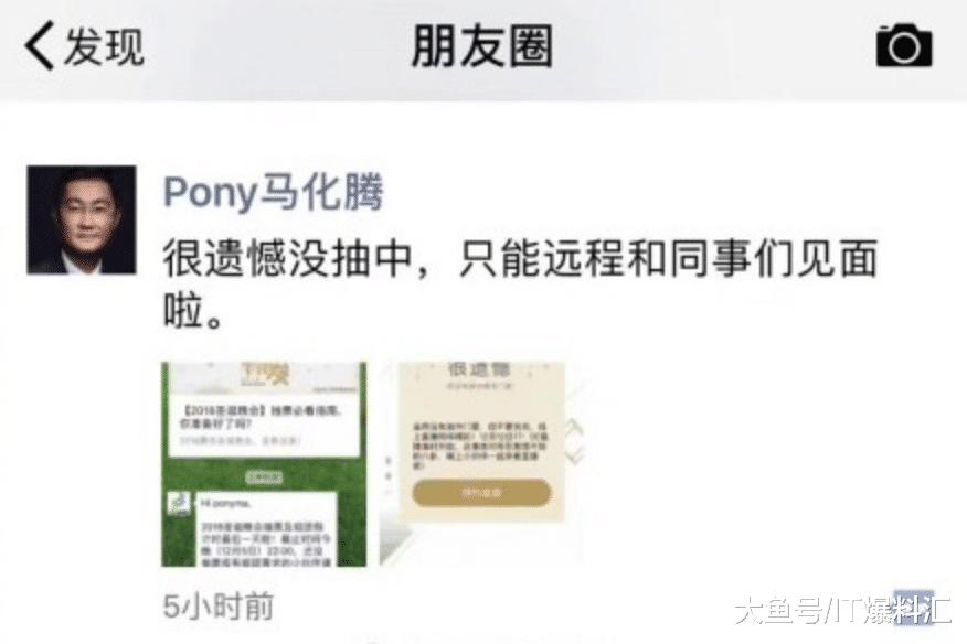 马化腾未抽中腾讯圣诞晚会的入场