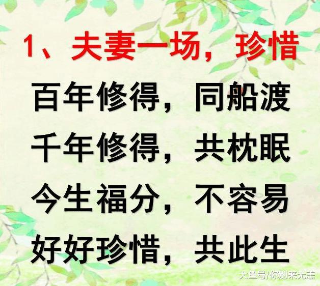 什么是夫妻? 这8句夫妻歌, 打开看看, 写的真好!