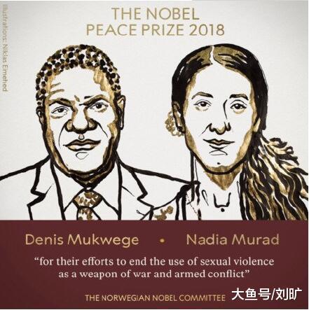 今天下午，2018年诺贝尔和平
