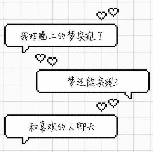 学会这甜甜的撩妹撩汉套路