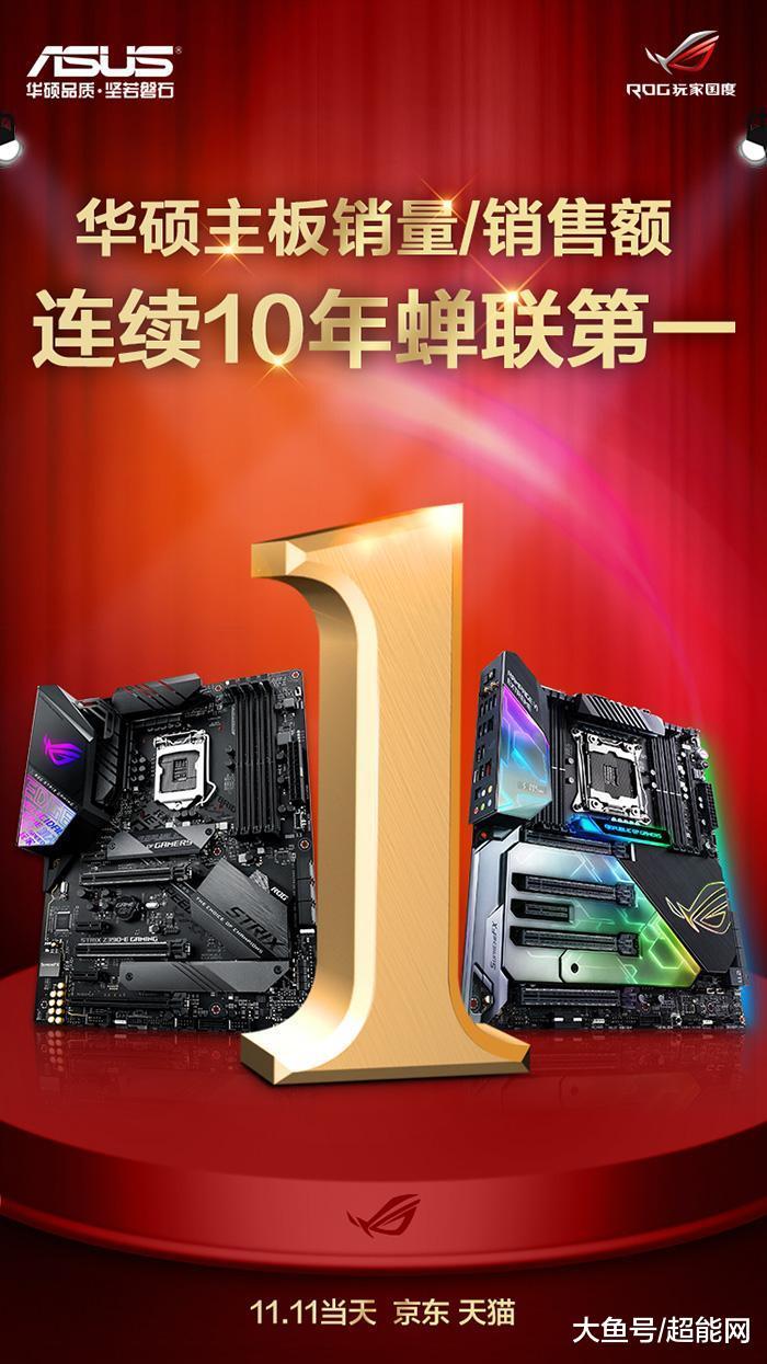 在这个双11期间，华硕宣布其主