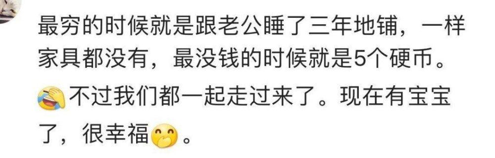 你最穷困潦倒的时候是怎么熬过来的?