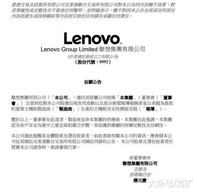 昨日晚间，联想集团发布公告称，