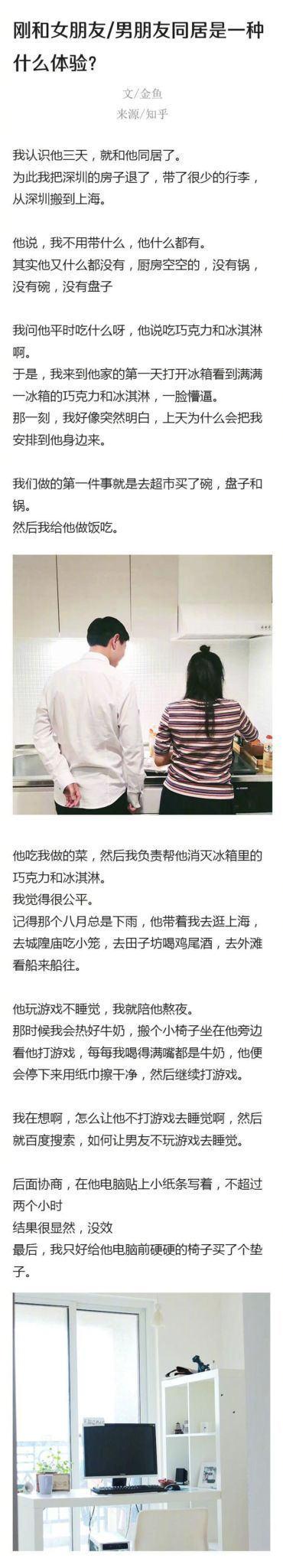 女生认识男生三天就同居: 遇到对的人是什么体验?
