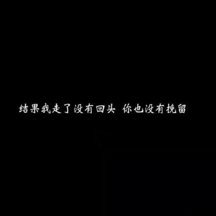 总在错的时间遇到对的人, 总在失去后才明白应该如何去爱一个人