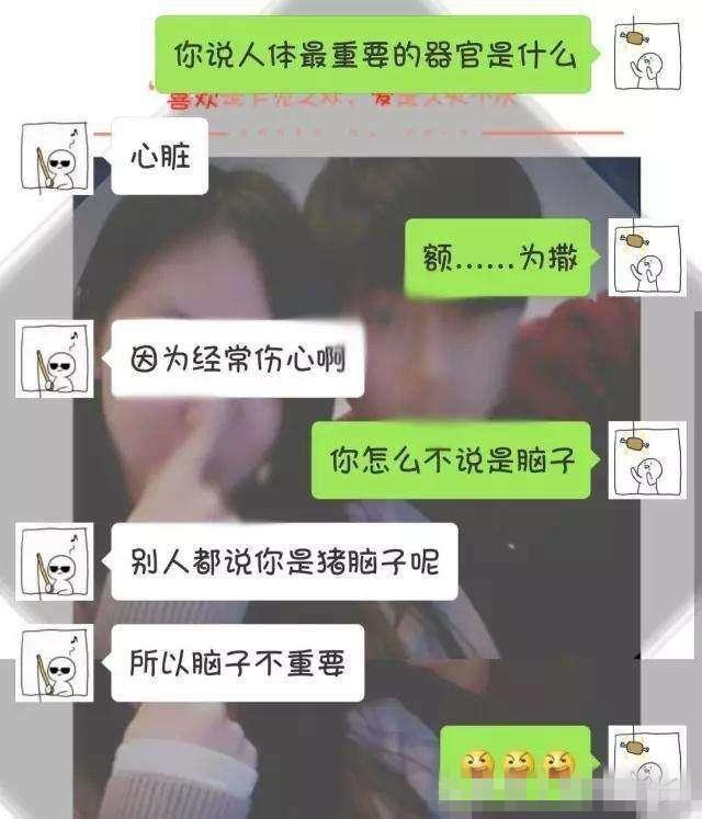 逗比的情侣, 聊起天来真的是可以为所欲为的, 扎心了