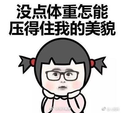 女生一直瘦不下来 或因另一半不够帅