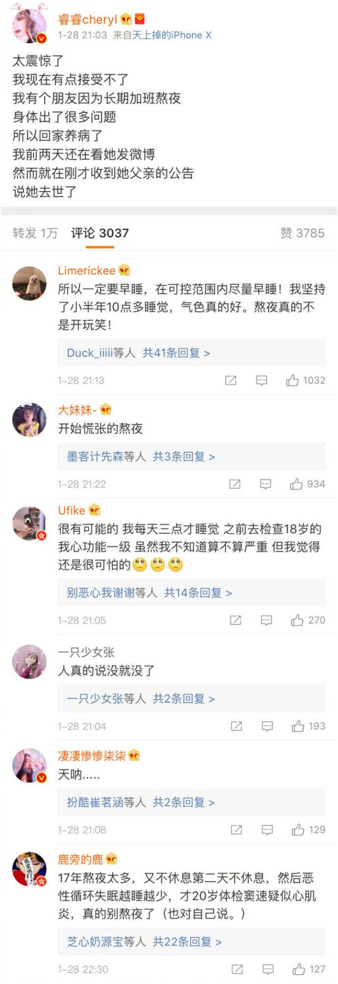 真的, 大家能别熬夜就尽量别熬夜 ????