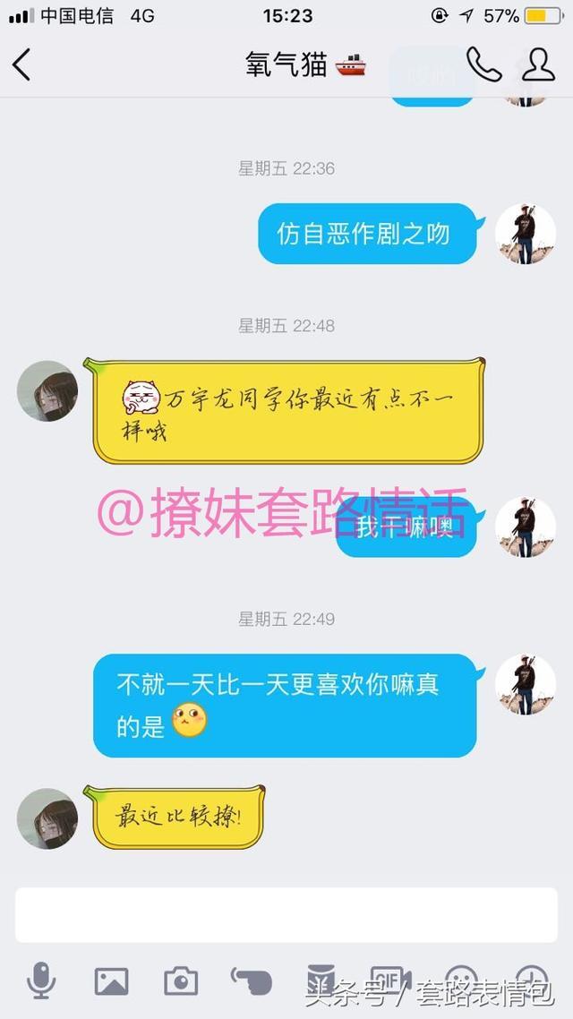 告别单身, 从撩妹套路情话开始, 哪些撩妹套路让你久久不能平复?