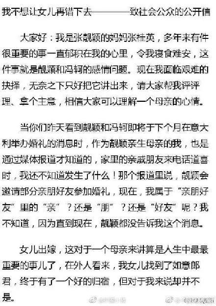 张靓颖被曝离婚: 你妈都看不上的男人就别嫁了