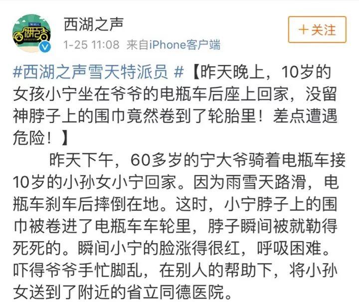 雨雪天这件事情一定要注意, 杭州女童险些因此丧命