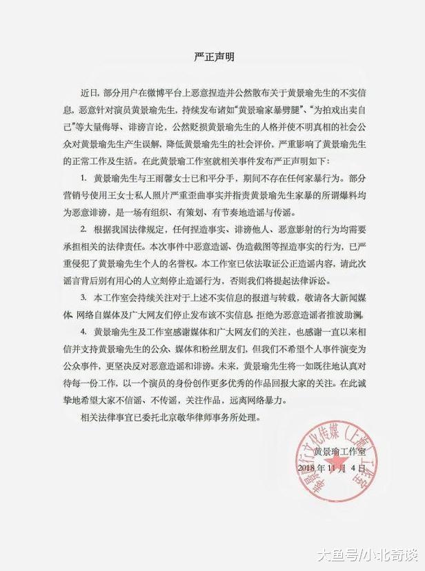 黄景瑜一方针对家暴传闻一事发声