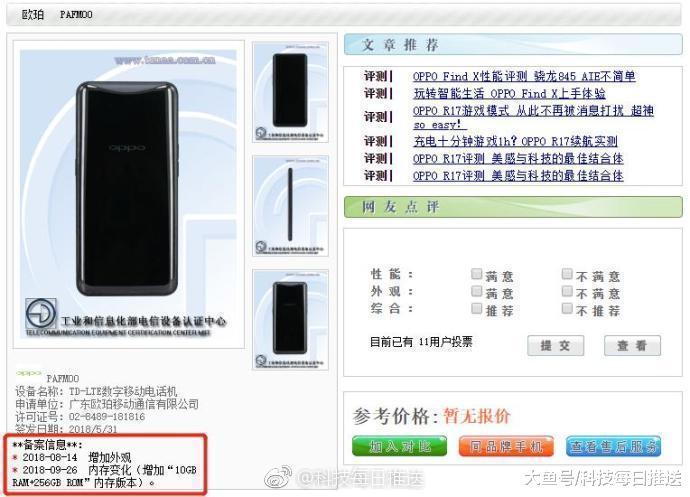 OPPO Find X要推出1