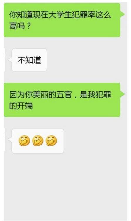 撩妹小技巧: 整理了几个和妹子聊天的套路
