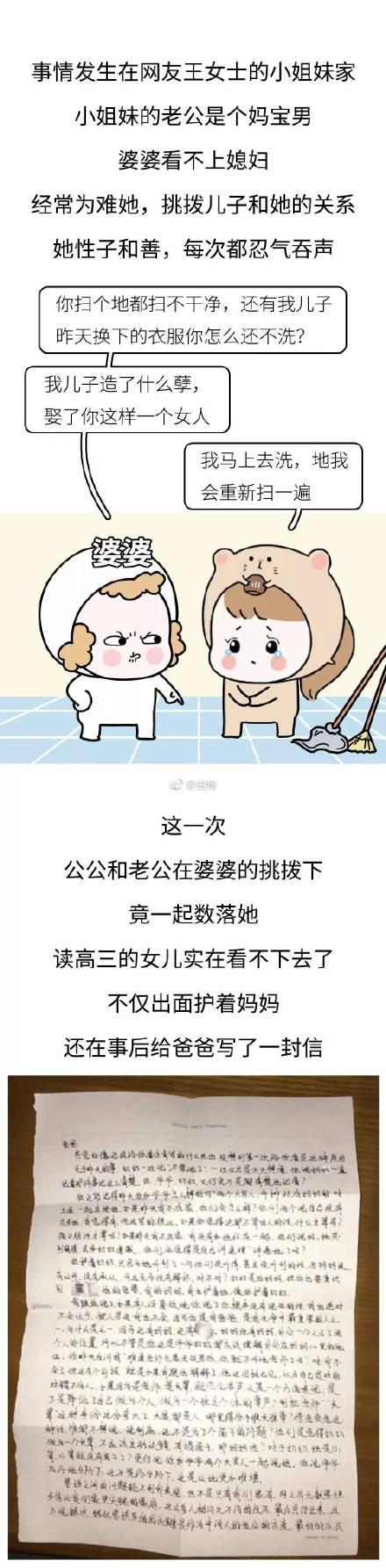 妈妈被爸爸和奶奶联合欺负, 女儿写了一封信刷遍朋友圈