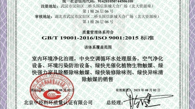 热烈祝贺湖北格瑞乐顺利通过ISO9001认证!