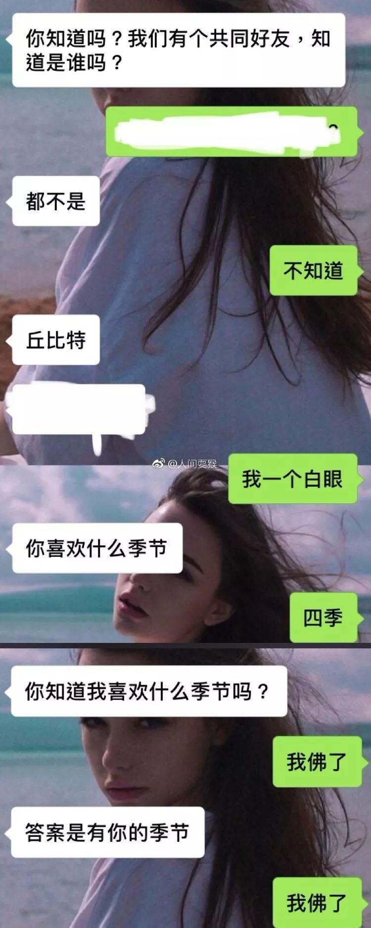 情侣聊天记录曝光: 千万别让男人说情话!