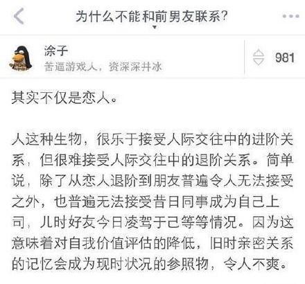 为什么不能和前男友联系, 网友们总结的太到位了