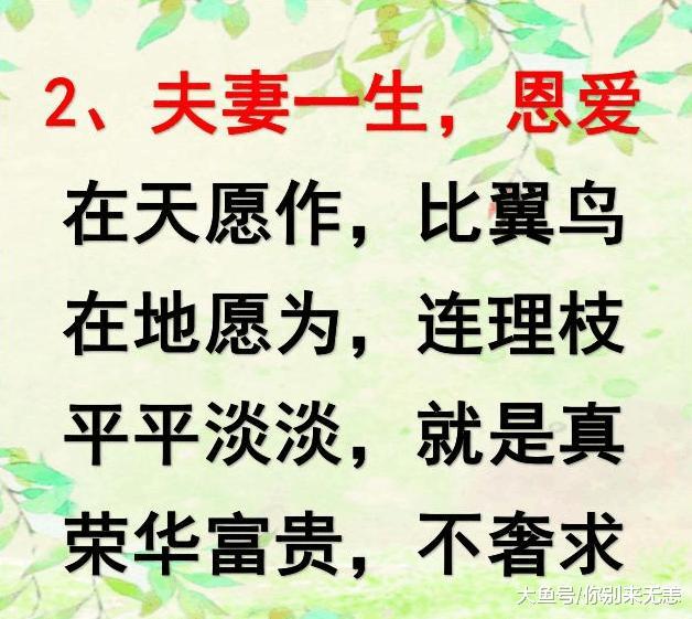 什么是夫妻? 这8句夫妻歌, 打开看看, 写的真好!