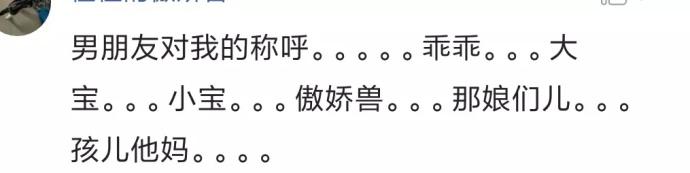 恋爱前后女友的称呼变化, 从宝贝到肥狗人生真是大起大落