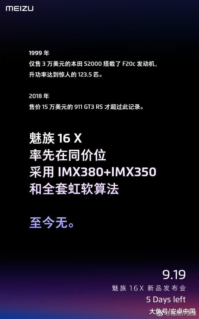 魅族16X预热海报的正确解读。