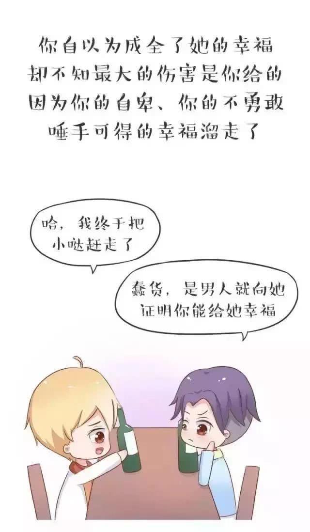那个肯陪你吃苦的菇凉, 你为何没有娶?