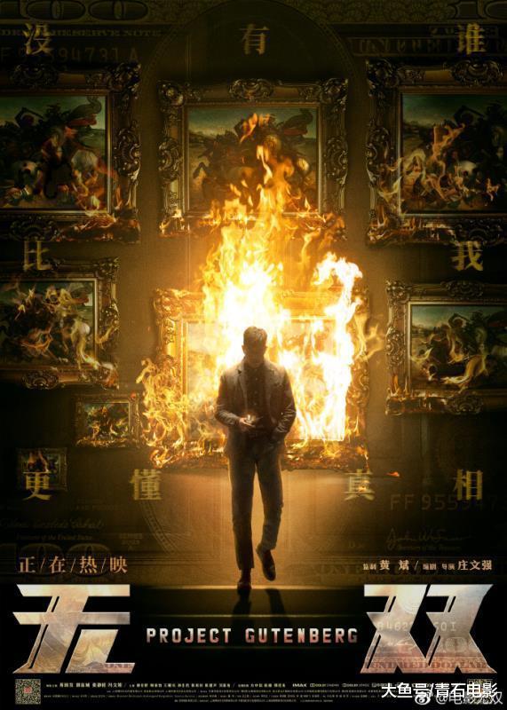 【《#无双#》票房，破#七亿#