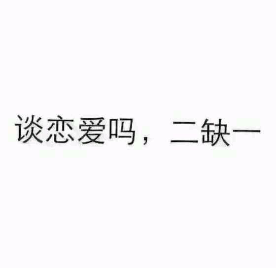 撩妹撩汉情话+表情包, 请查收! 告白失败算我输!