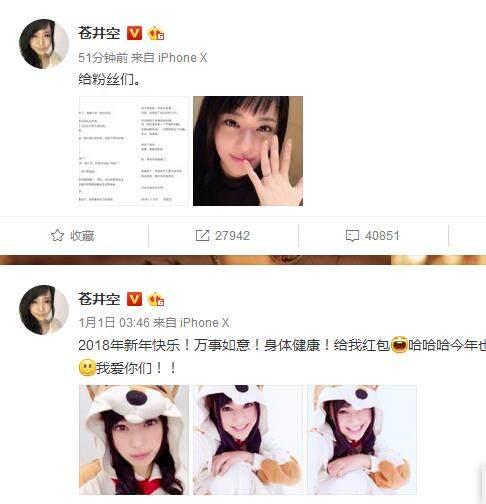 苍井空微博宣布结婚: 有男人接受了我以前的工作