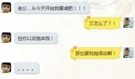 逗比情侣的聊天记录, 句句神回复