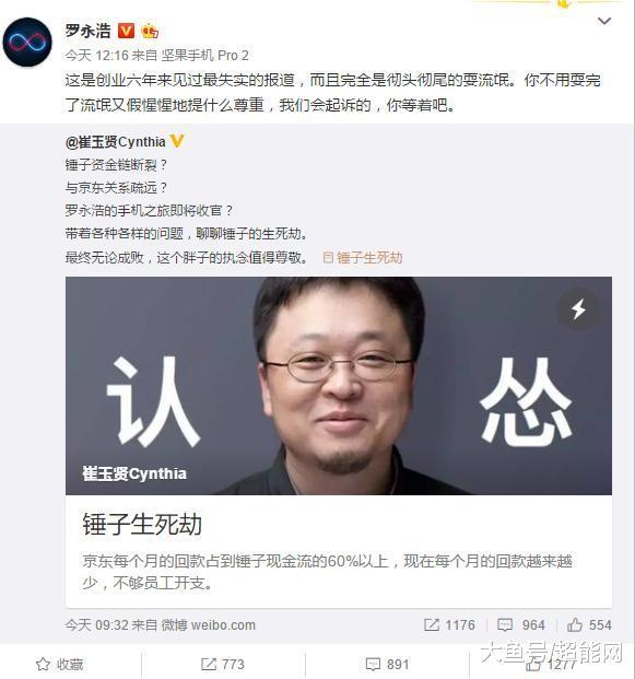 网易科技发了一篇《锤子生死劫》