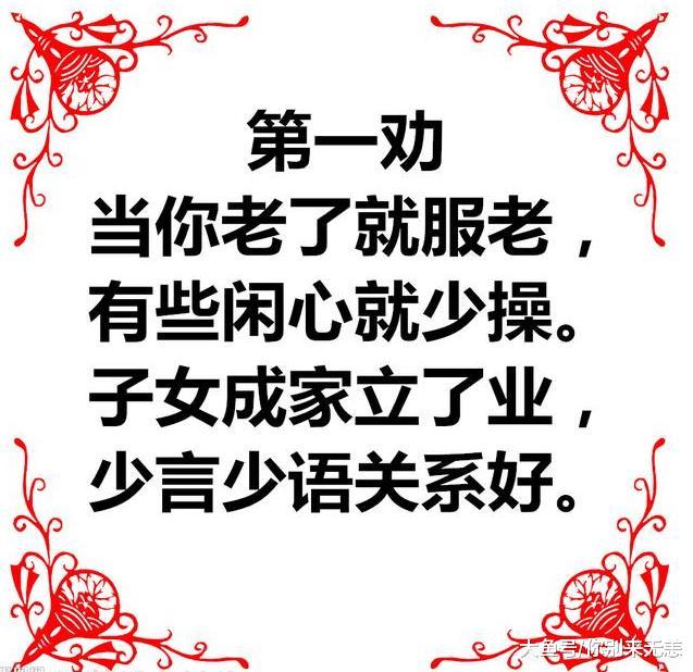 50岁以后, 这10劝送给你, 花3分钟看下, 愿你晚年幸福健康绵延长!