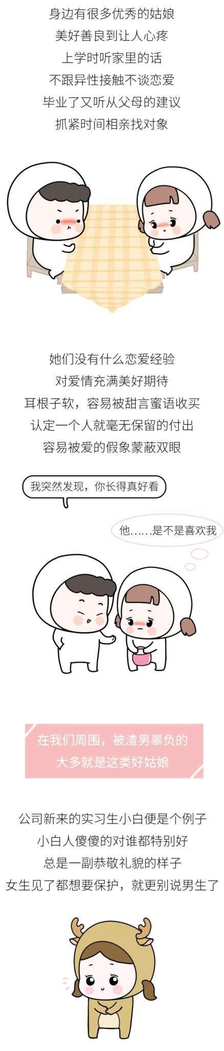 渣男常用骗炮套路, 新的一年姑娘们都长点心吧!